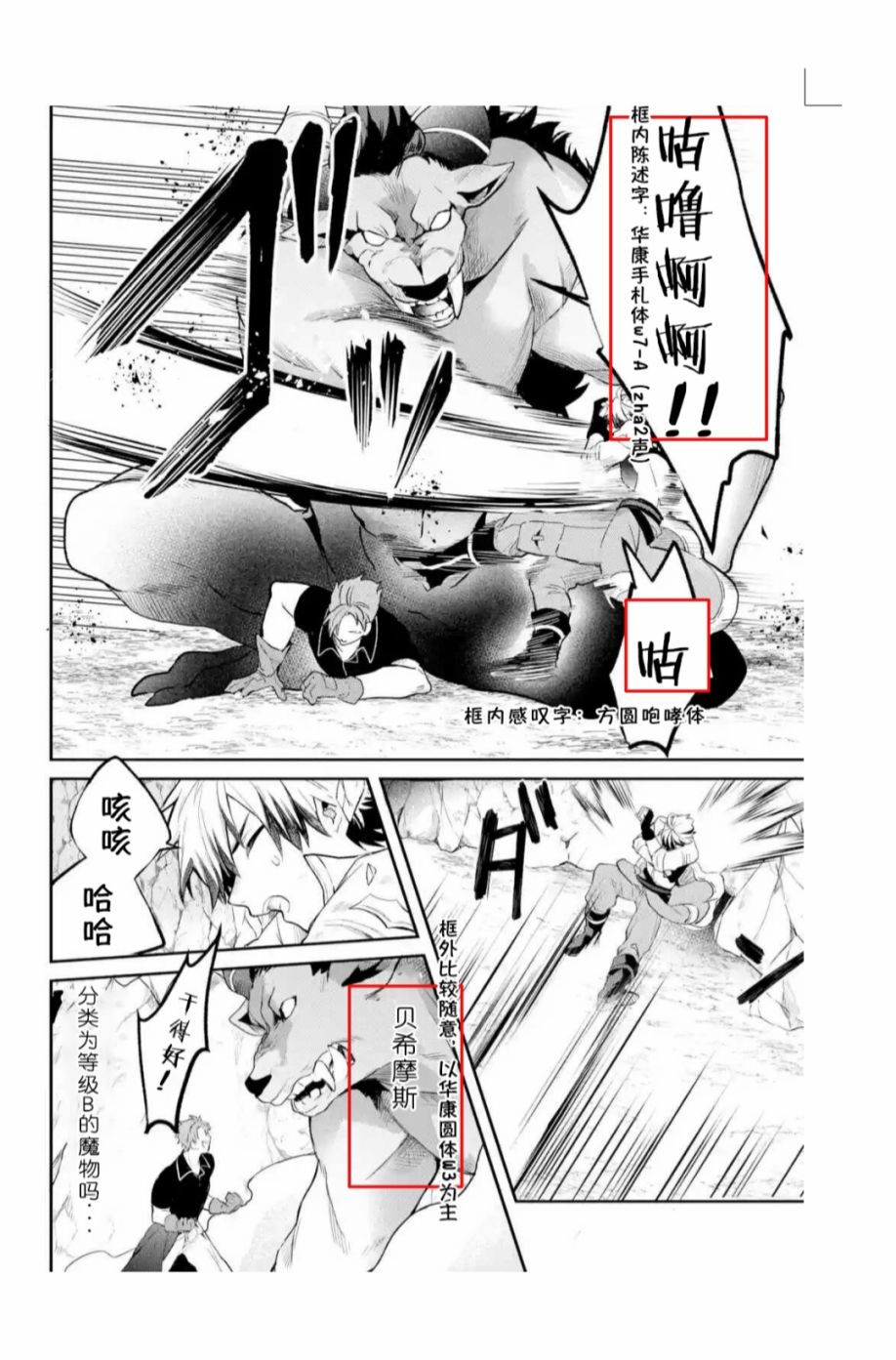 《被勇者队伍开除的驭兽使、邂逅了最强种的猫耳少女》漫画最新章节第38话免费下拉式在线观看章节第【20】张图片