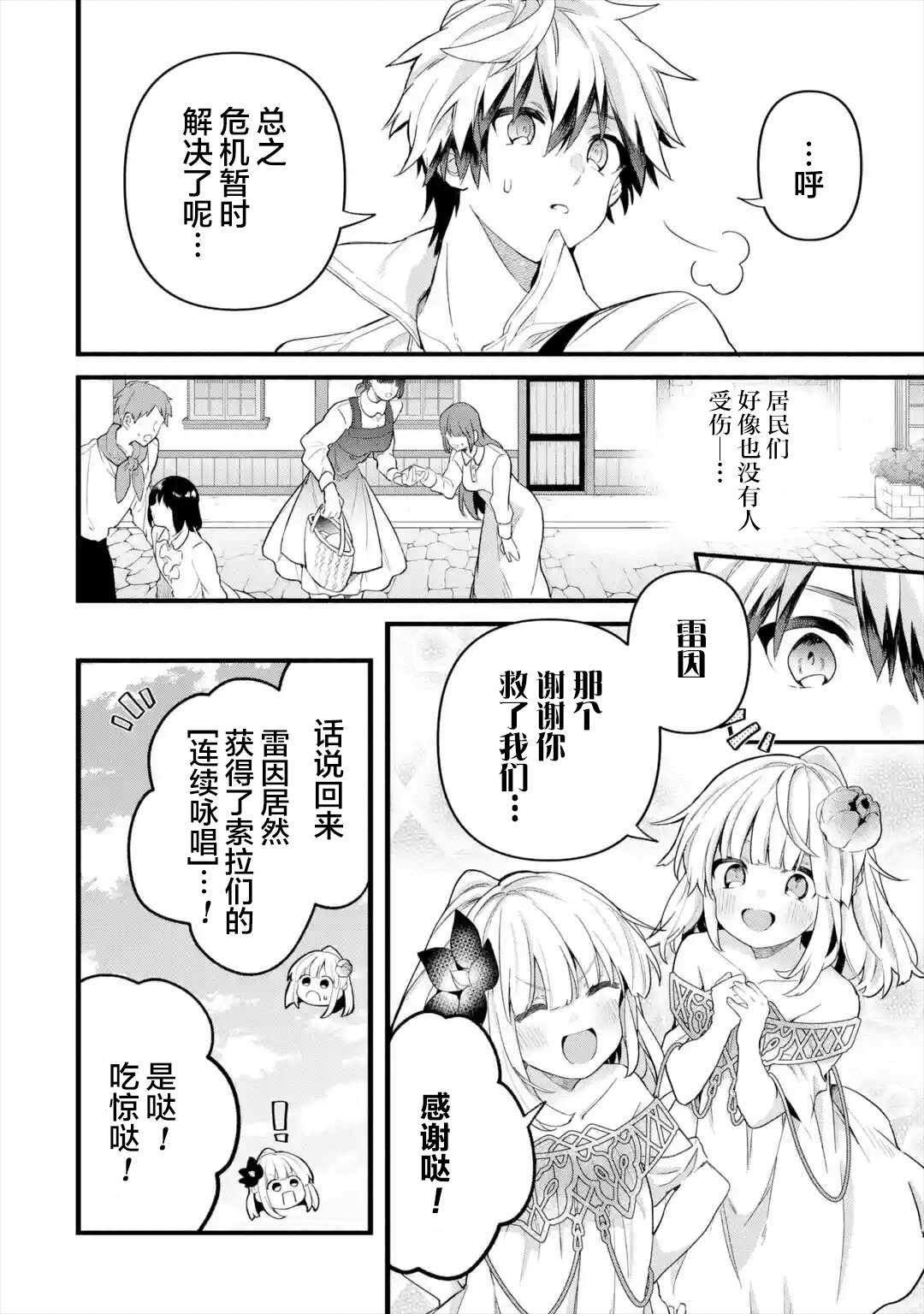 《被勇者队伍开除的驭兽使、邂逅了最强种的猫耳少女》漫画最新章节第45话免费下拉式在线观看章节第【15】张图片