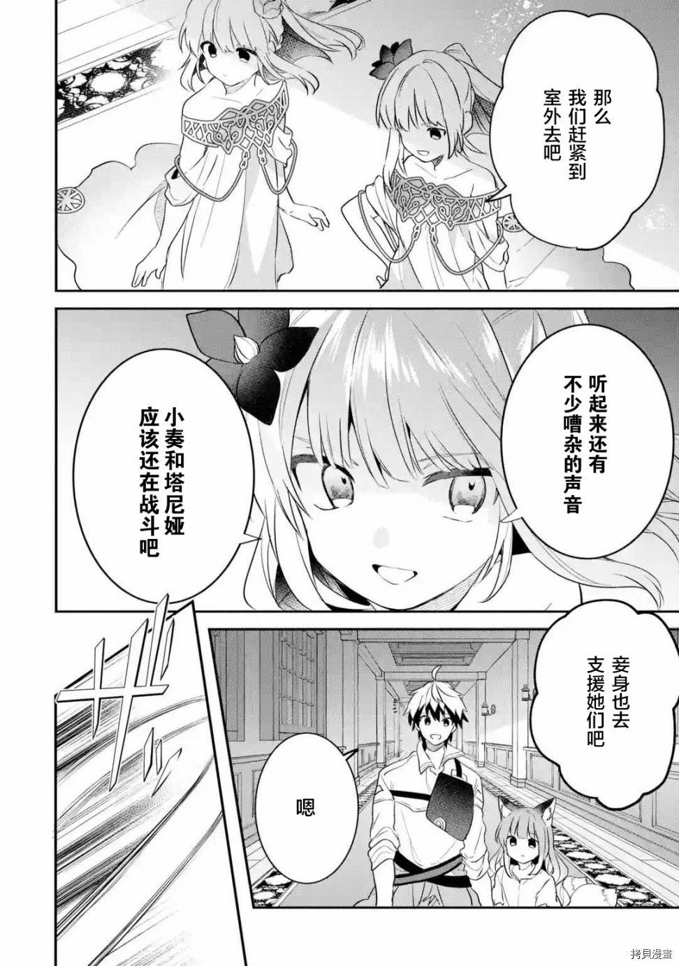 《被勇者队伍开除的驭兽使、邂逅了最强种的猫耳少女》漫画最新章节第58话免费下拉式在线观看章节第【12】张图片