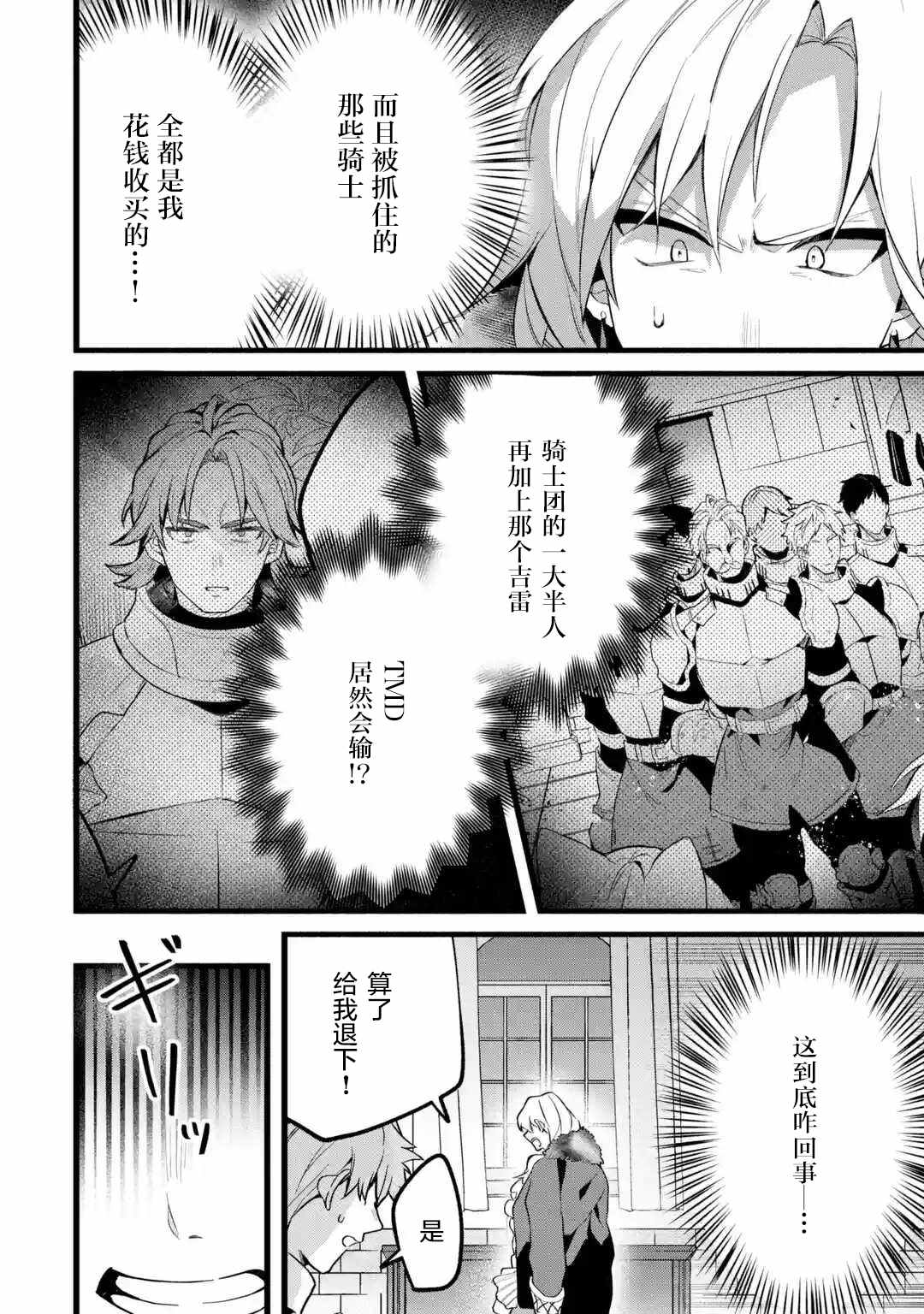 《被勇者队伍开除的驭兽使、邂逅了最强种的猫耳少女》漫画最新章节第54话免费下拉式在线观看章节第【2】张图片