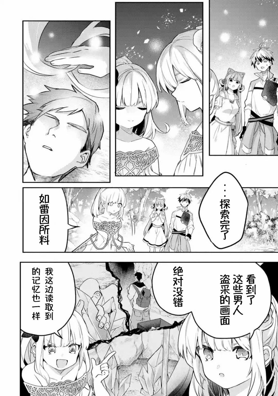 《被勇者队伍开除的驭兽使、邂逅了最强种的猫耳少女》漫画最新章节第37话免费下拉式在线观看章节第【10】张图片