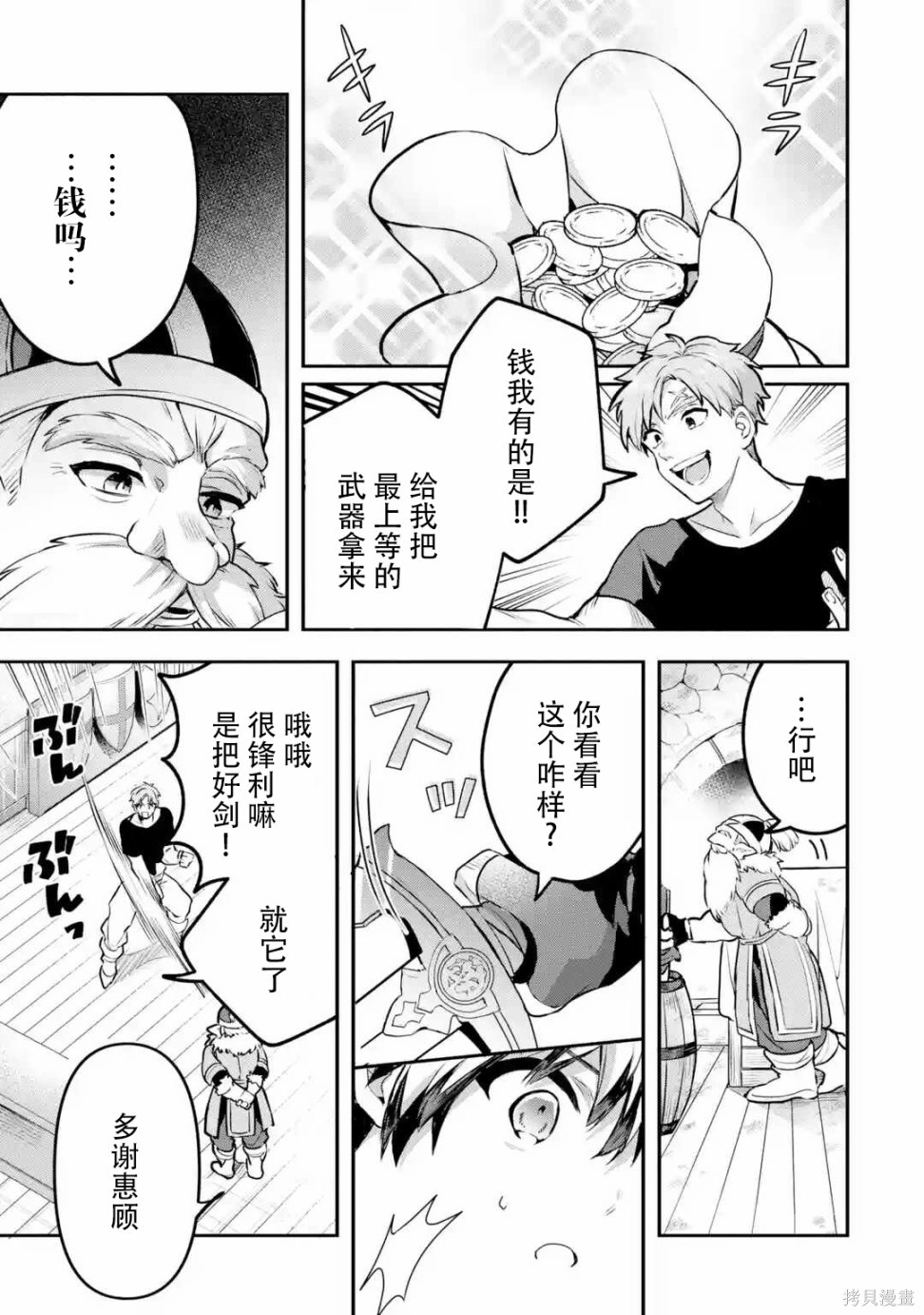 《被勇者队伍开除的驭兽使、邂逅了最强种的猫耳少女》漫画最新章节第34话免费下拉式在线观看章节第【7】张图片