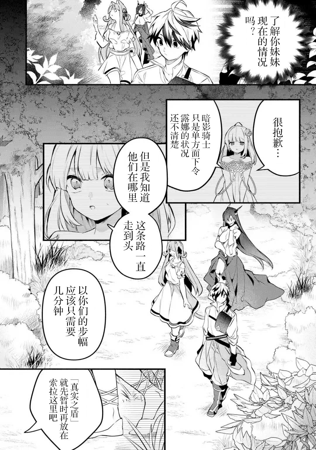 《被勇者队伍开除的驭兽使、邂逅了最强种的猫耳少女》漫画最新章节第29话免费下拉式在线观看章节第【10】张图片