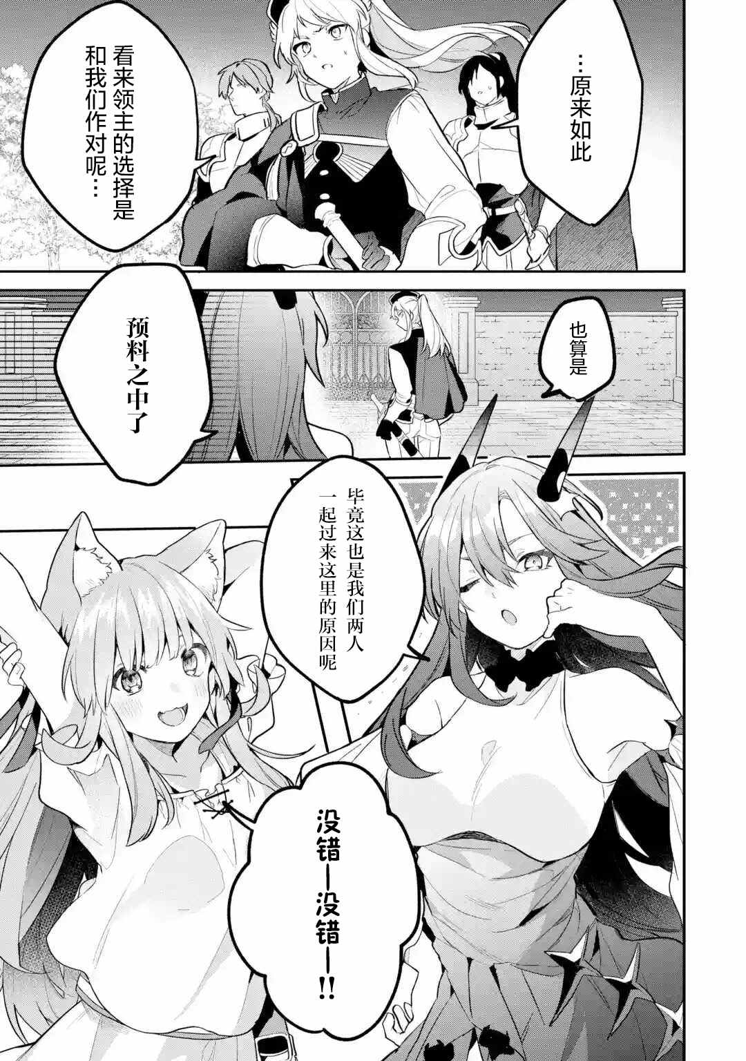 《被勇者队伍开除的驭兽使、邂逅了最强种的猫耳少女》漫画最新章节第55话免费下拉式在线观看章节第【5】张图片