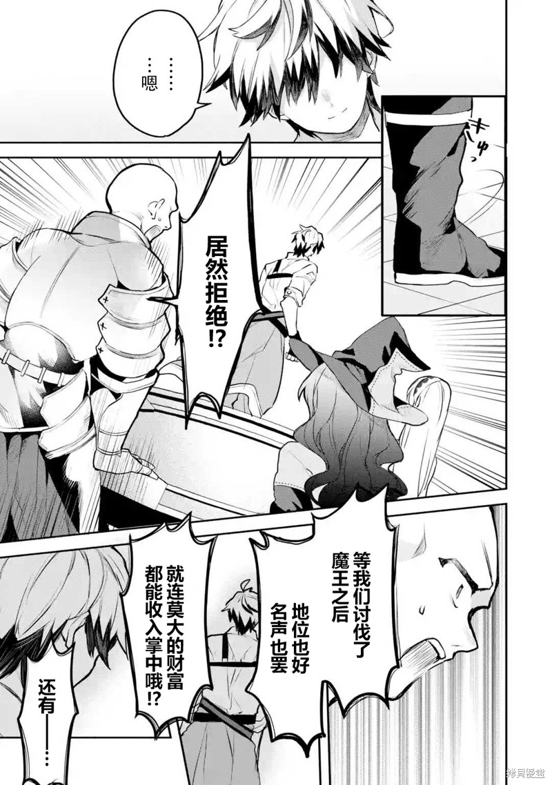 《被勇者队伍开除的驭兽使、邂逅了最强种的猫耳少女》漫画最新章节第32话免费下拉式在线观看章节第【13】张图片