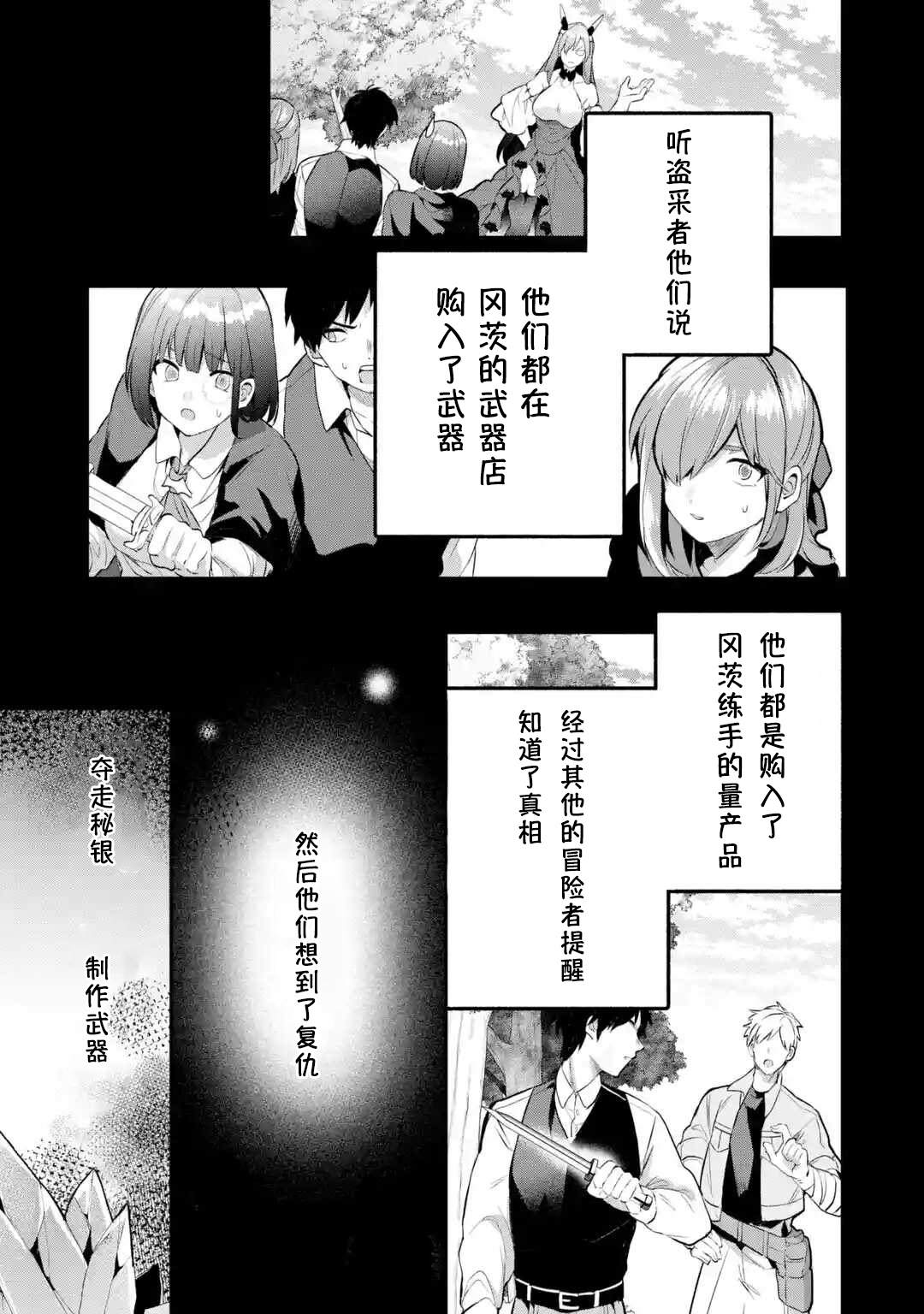 《被勇者队伍开除的驭兽使、邂逅了最强种的猫耳少女》漫画最新章节第40.5话免费下拉式在线观看章节第【1】张图片