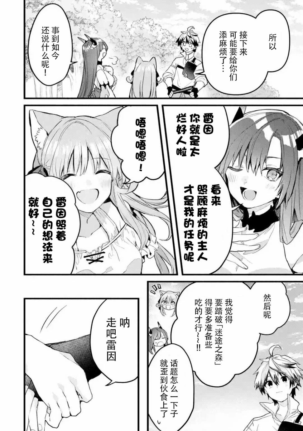 《被勇者队伍开除的驭兽使、邂逅了最强种的猫耳少女》漫画最新章节第25话免费下拉式在线观看章节第【12】张图片