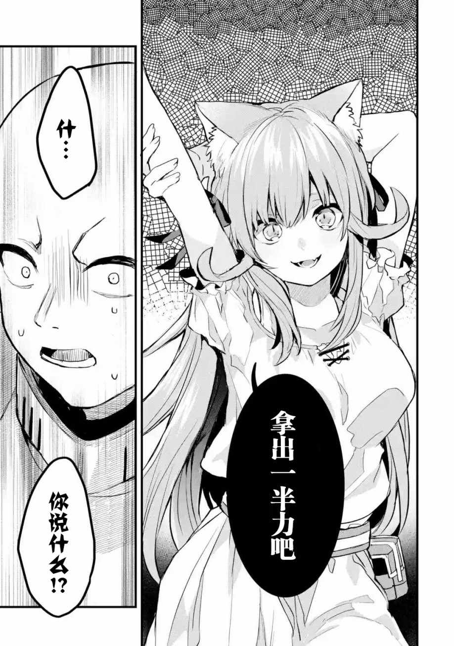 《被勇者队伍开除的驭兽使、邂逅了最强种的猫耳少女》漫画最新章节第21话免费下拉式在线观看章节第【9】张图片