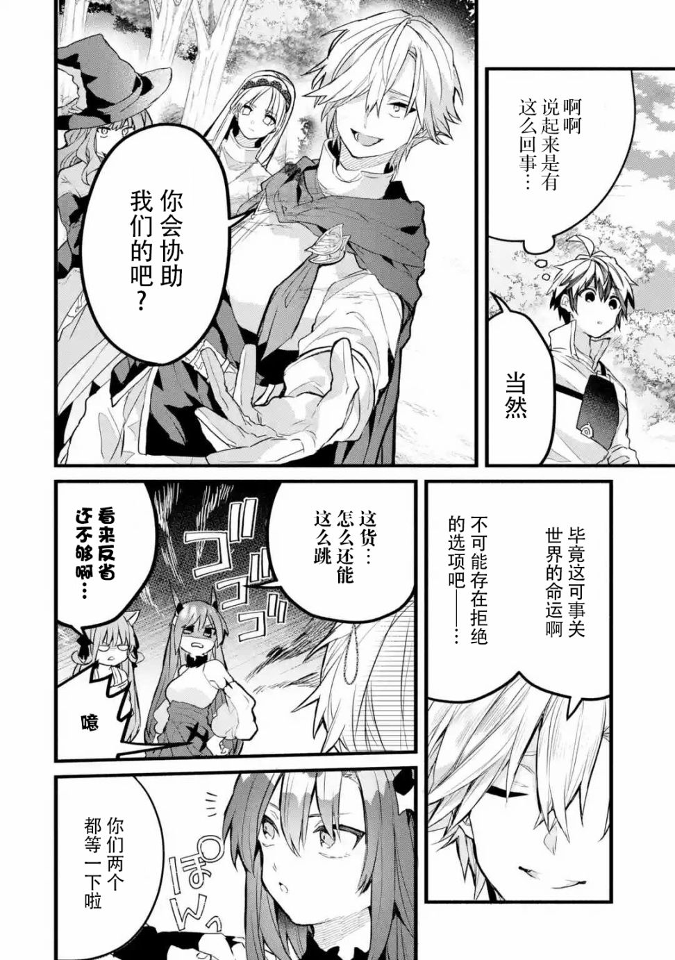 《被勇者队伍开除的驭兽使、邂逅了最强种的猫耳少女》漫画最新章节第25话免费下拉式在线观看章节第【4】张图片