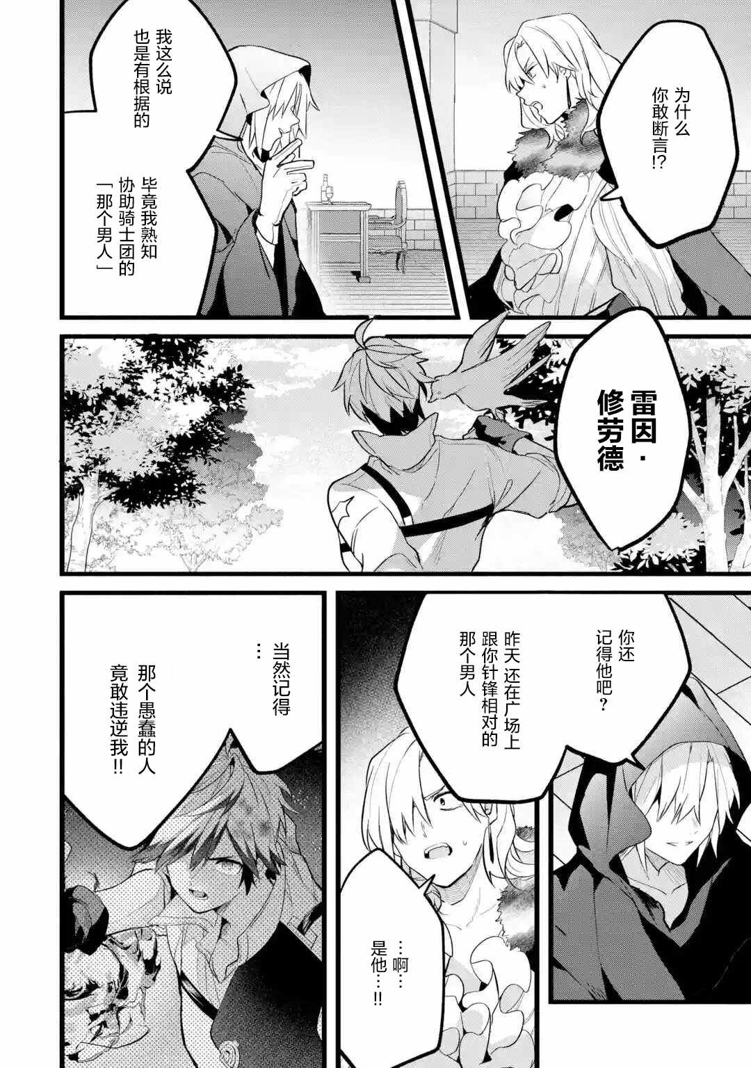 《被勇者队伍开除的驭兽使、邂逅了最强种的猫耳少女》漫画最新章节第54话免费下拉式在线观看章节第【13】张图片