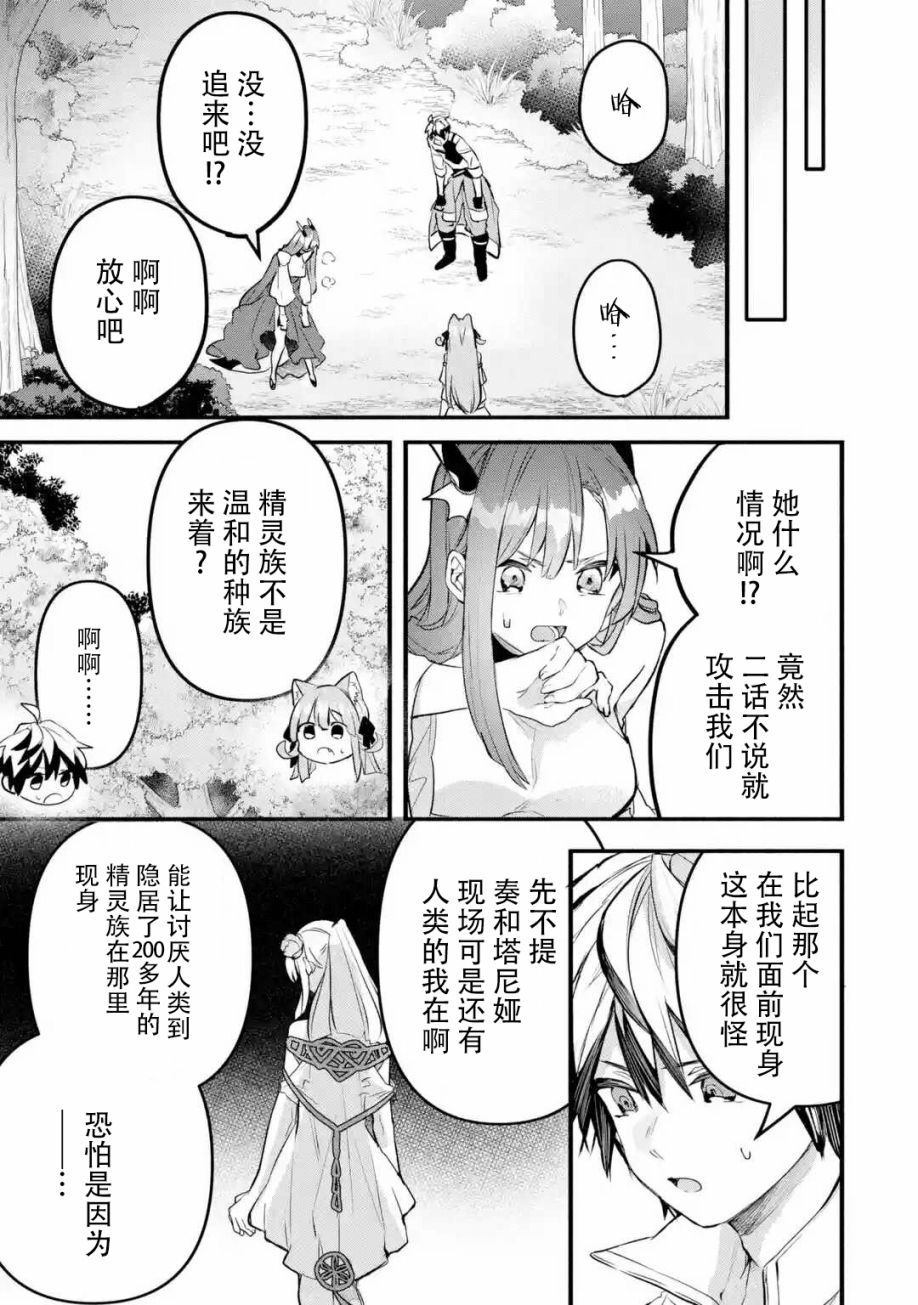 《被勇者队伍开除的驭兽使、邂逅了最强种的猫耳少女》漫画最新章节第27话免费下拉式在线观看章节第【5】张图片