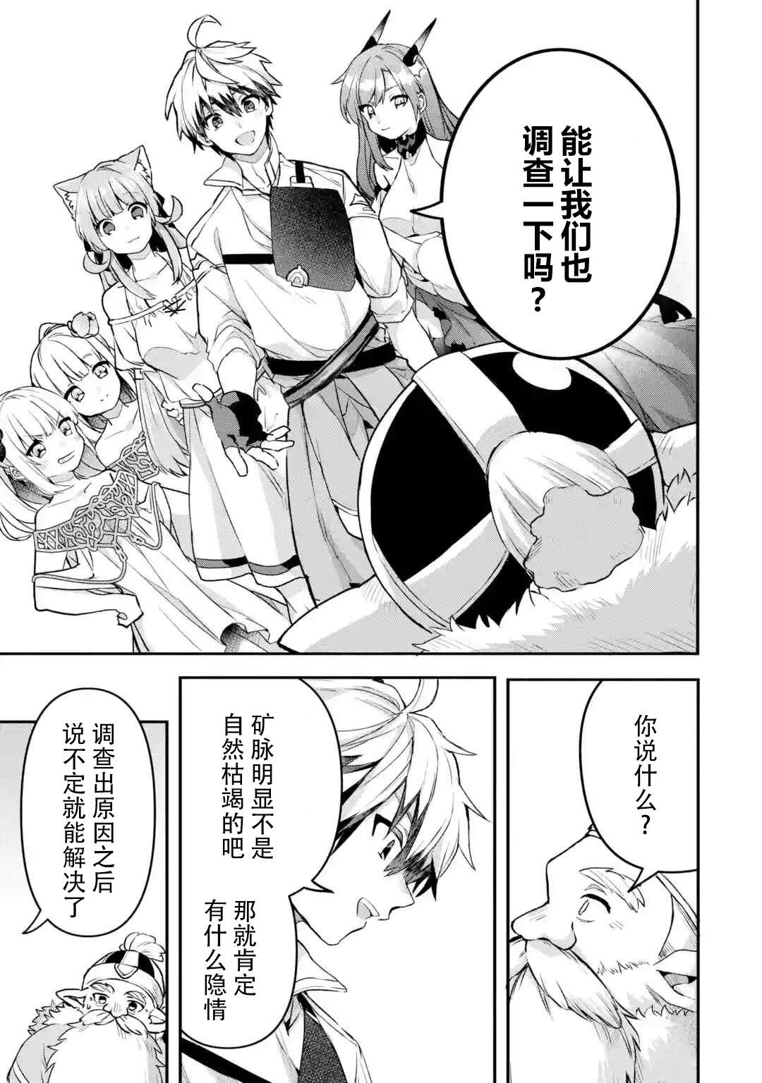 《被勇者队伍开除的驭兽使、邂逅了最强种的猫耳少女》漫画最新章节第35话免费下拉式在线观看章节第【8】张图片