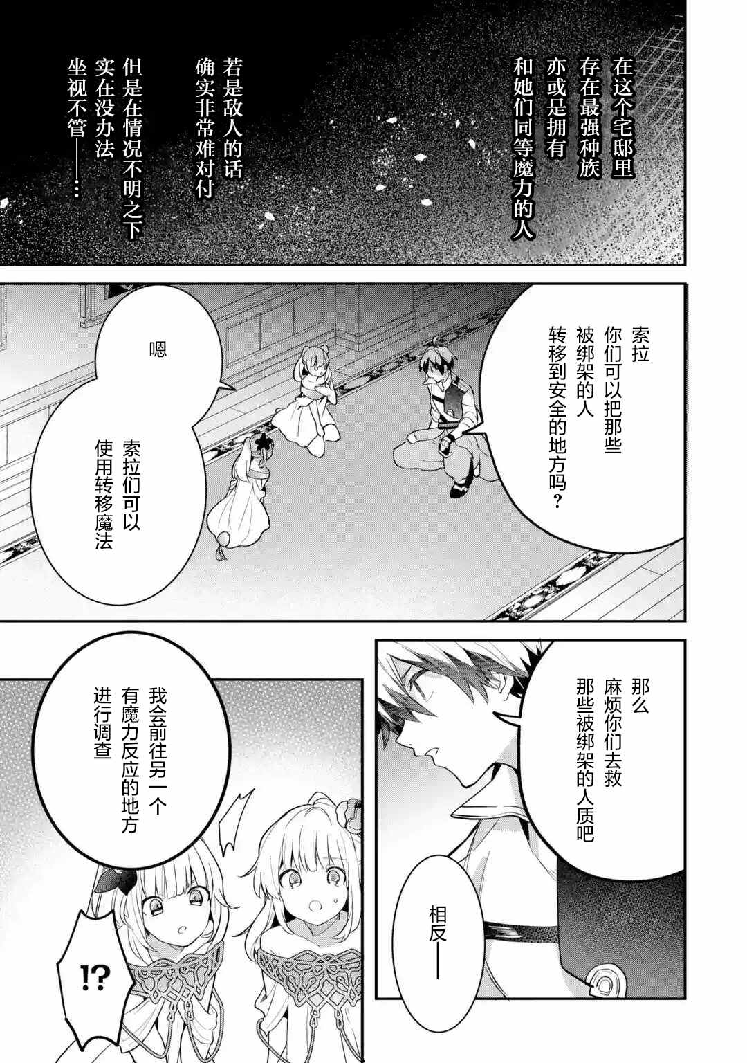 《被勇者队伍开除的驭兽使、邂逅了最强种的猫耳少女》漫画最新章节第55话免费下拉式在线观看章节第【11】张图片