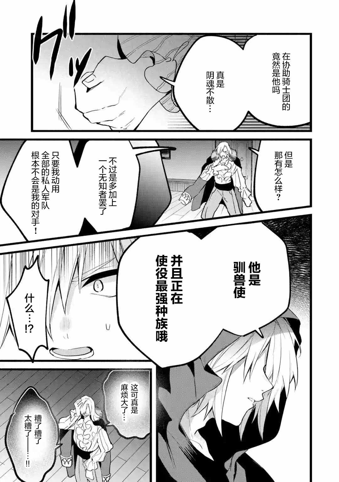 《被勇者队伍开除的驭兽使、邂逅了最强种的猫耳少女》漫画最新章节第54话免费下拉式在线观看章节第【14】张图片