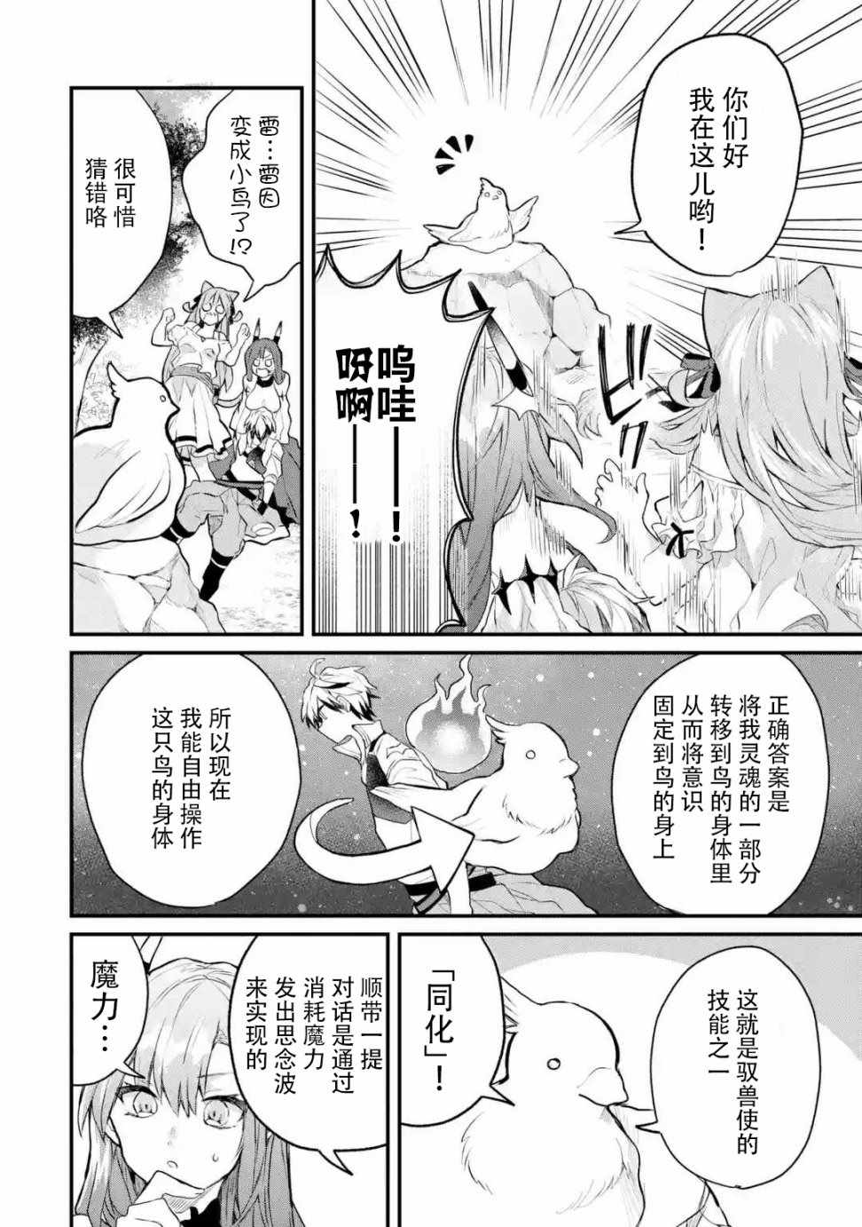 《被勇者队伍开除的驭兽使、邂逅了最强种的猫耳少女》漫画最新章节第15话免费下拉式在线观看章节第【6】张图片