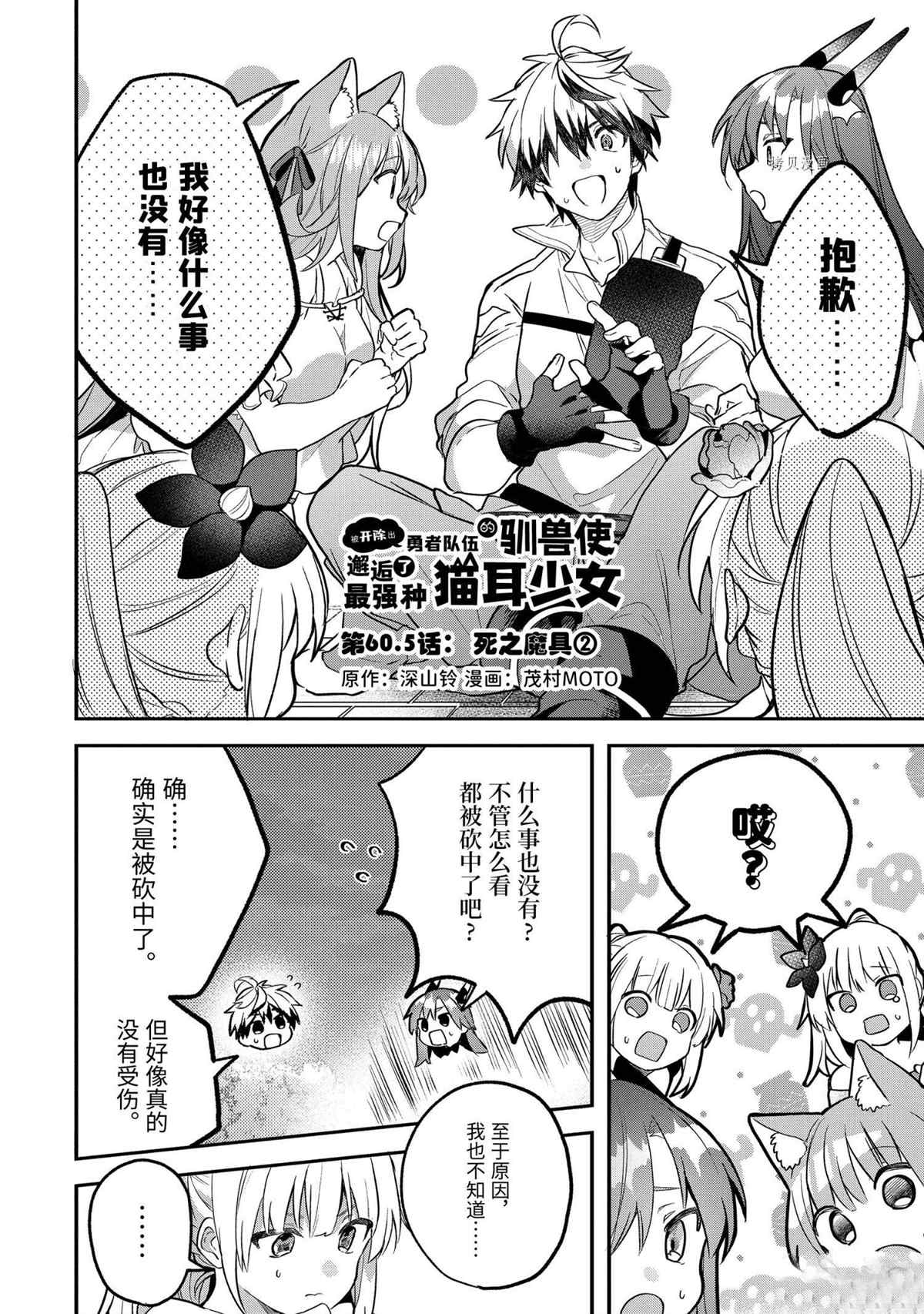 《被勇者队伍开除的驭兽使、邂逅了最强种的猫耳少女》漫画最新章节第60.2话 试看版免费下拉式在线观看章节第【2】张图片