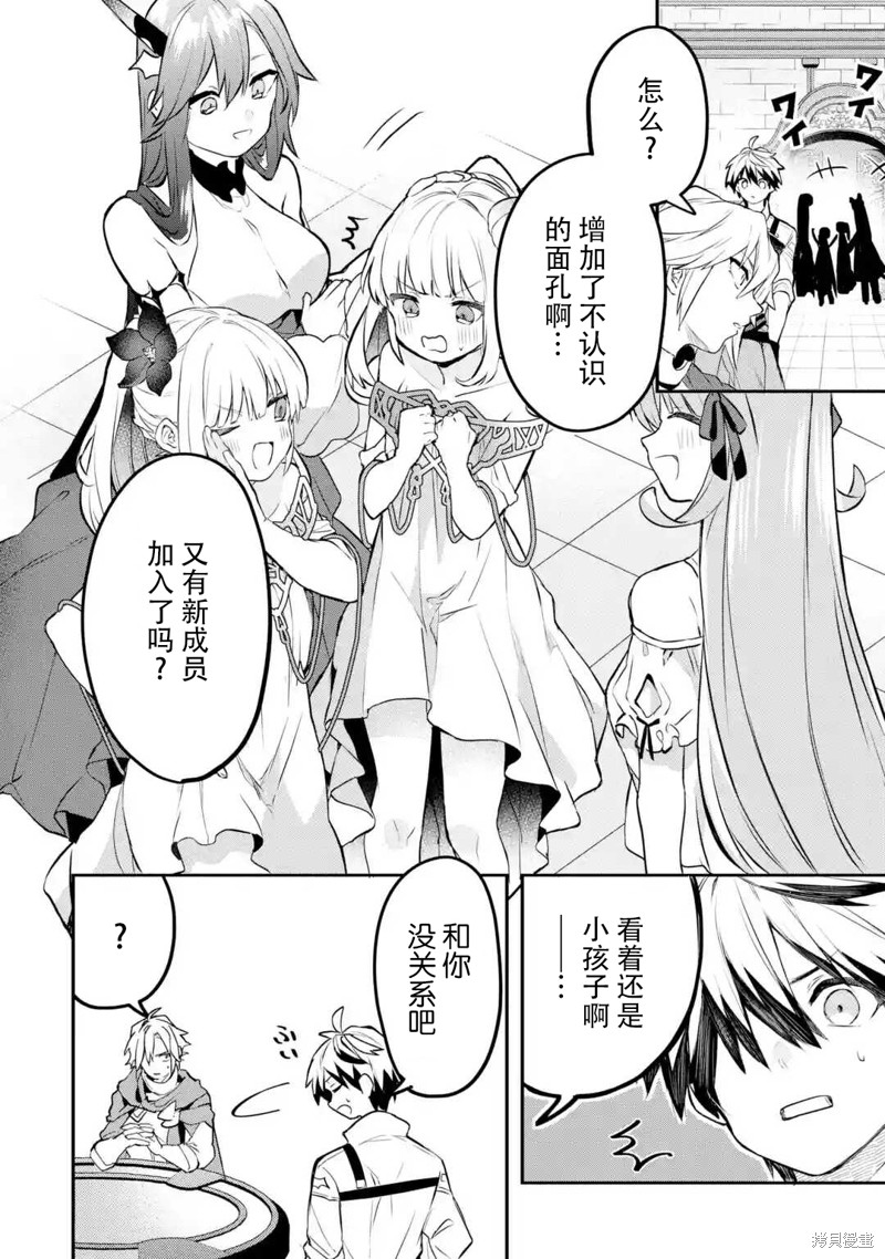 《被勇者队伍开除的驭兽使、邂逅了最强种的猫耳少女》漫画最新章节第32话免费下拉式在线观看章节第【4】张图片