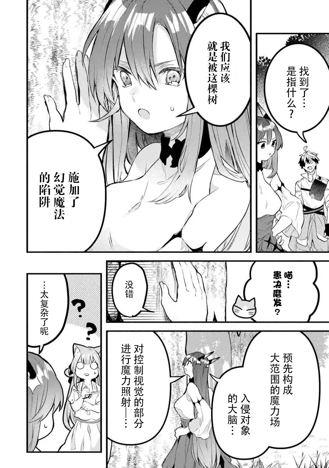 《被勇者队伍开除的驭兽使、邂逅了最强种的猫耳少女》漫画最新章节第26话免费下拉式在线观看章节第【12】张图片