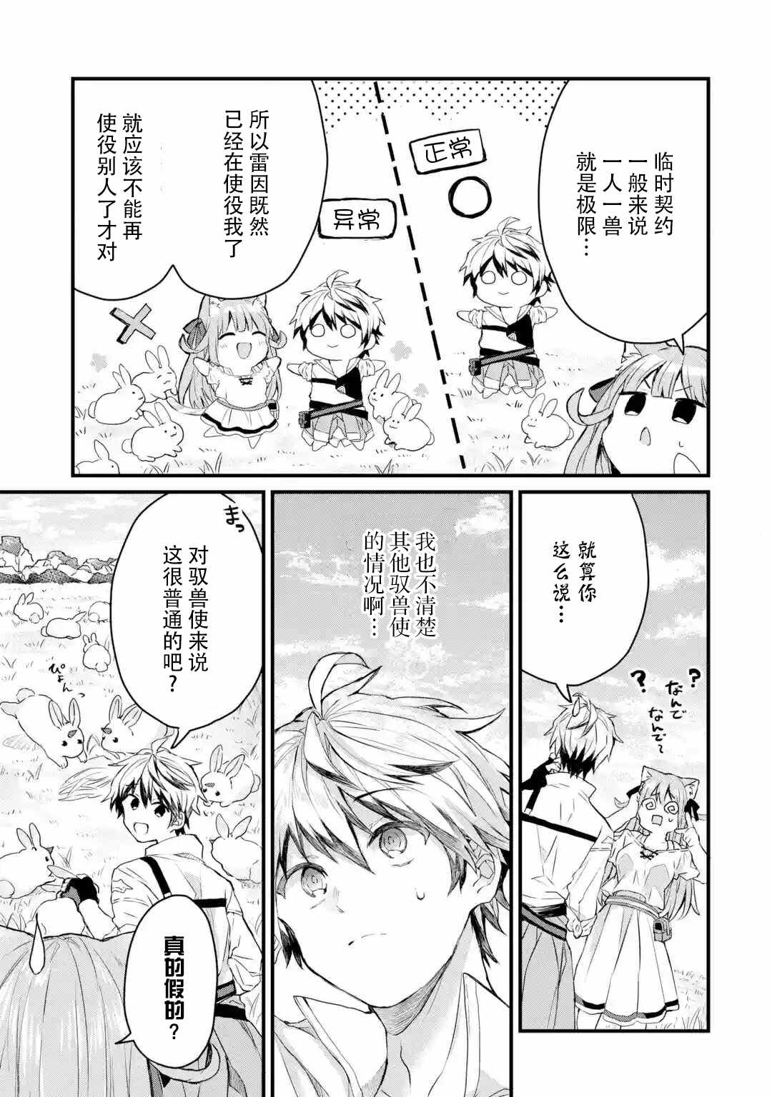 《被勇者队伍开除的驭兽使、邂逅了最强种的猫耳少女》漫画最新章节第5话免费下拉式在线观看章节第【5】张图片