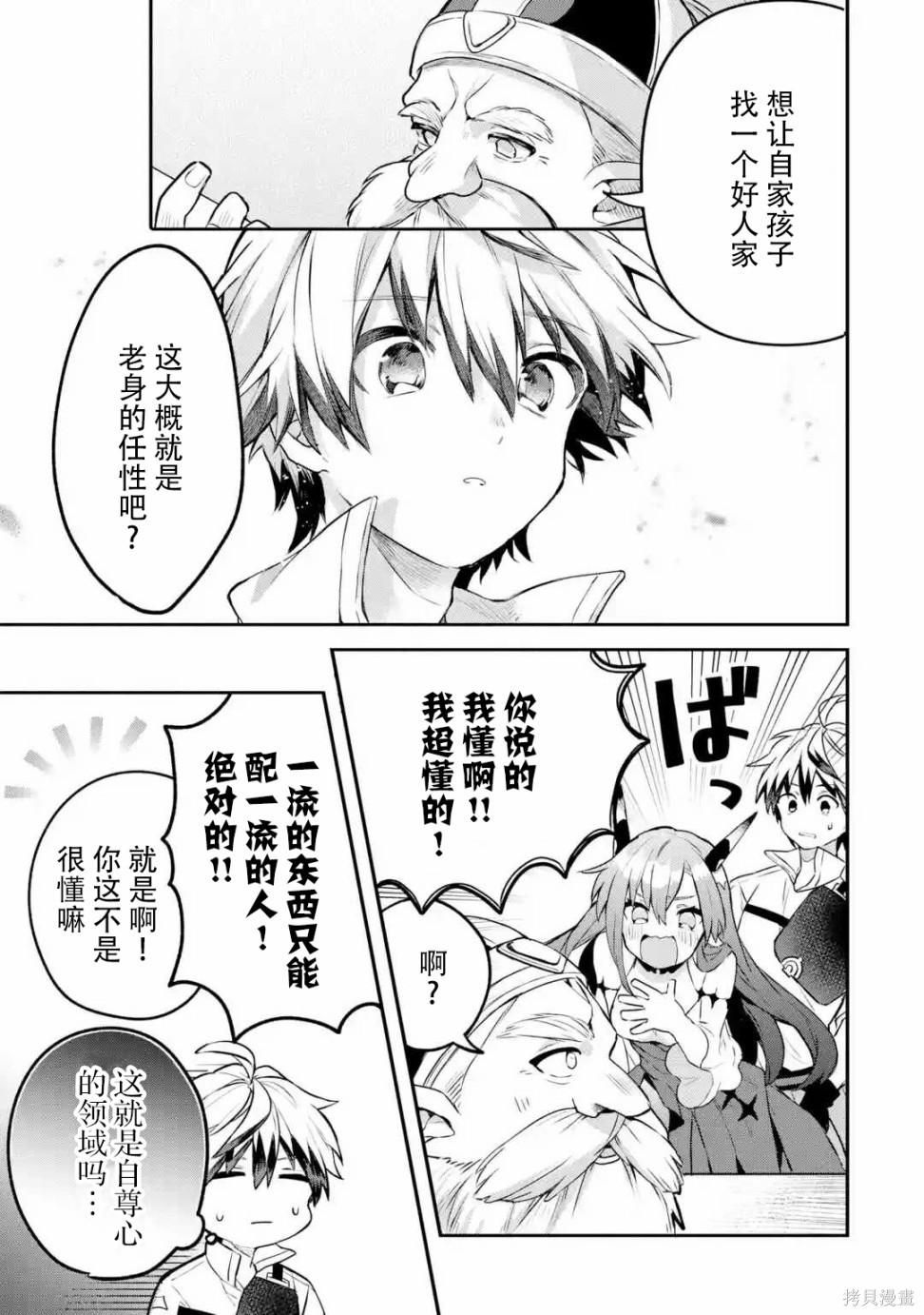 《被勇者队伍开除的驭兽使、邂逅了最强种的猫耳少女》漫画最新章节第34话免费下拉式在线观看章节第【15】张图片