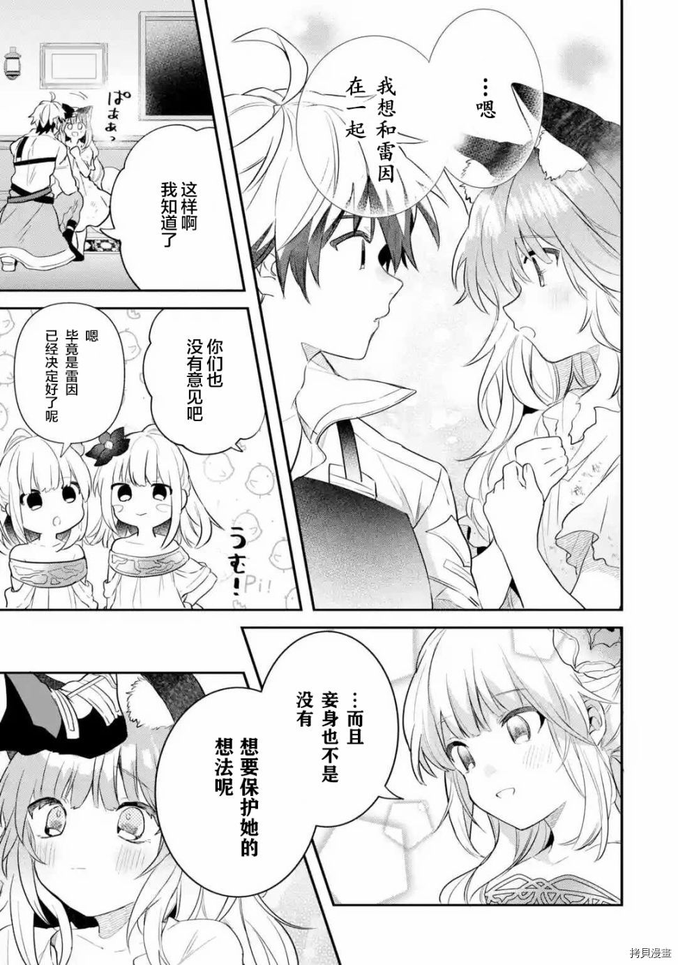 《被勇者队伍开除的驭兽使、邂逅了最强种的猫耳少女》漫画最新章节第58话免费下拉式在线观看章节第【11】张图片