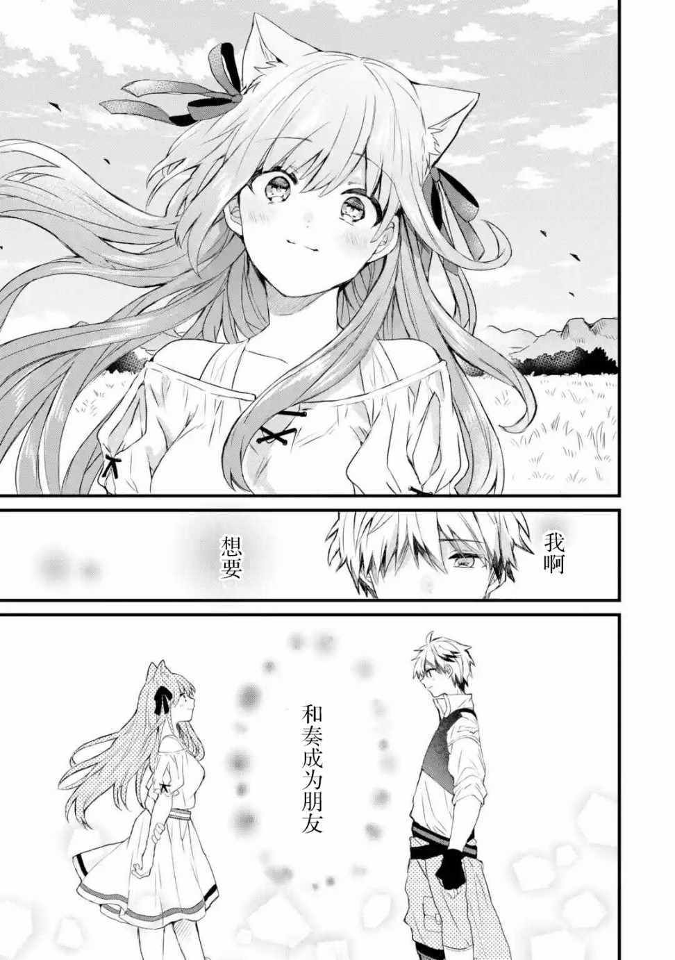 《被勇者队伍开除的驭兽使、邂逅了最强种的猫耳少女》漫画最新章节第2话免费下拉式在线观看章节第【15】张图片