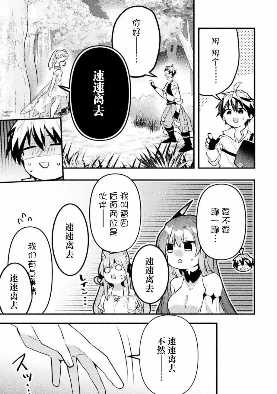 《被勇者队伍开除的驭兽使、邂逅了最强种的猫耳少女》漫画最新章节第27话免费下拉式在线观看章节第【3】张图片