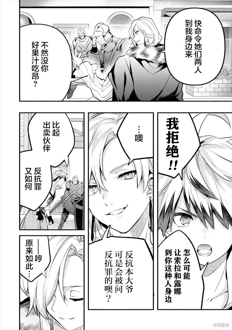 《被勇者队伍开除的驭兽使、邂逅了最强种的猫耳少女》漫画最新章节第44话免费下拉式在线观看章节第【6】张图片