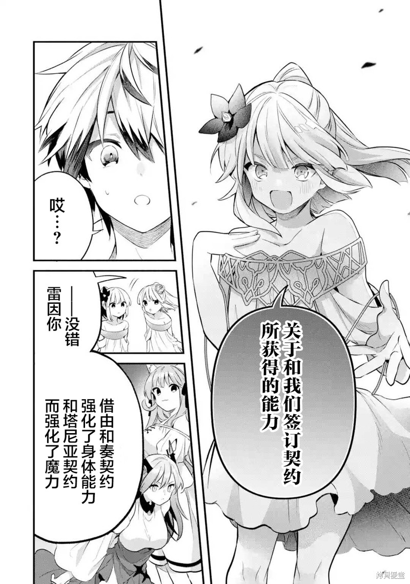 《被勇者队伍开除的驭兽使、邂逅了最强种的猫耳少女》漫画最新章节第42话免费下拉式在线观看章节第【10】张图片