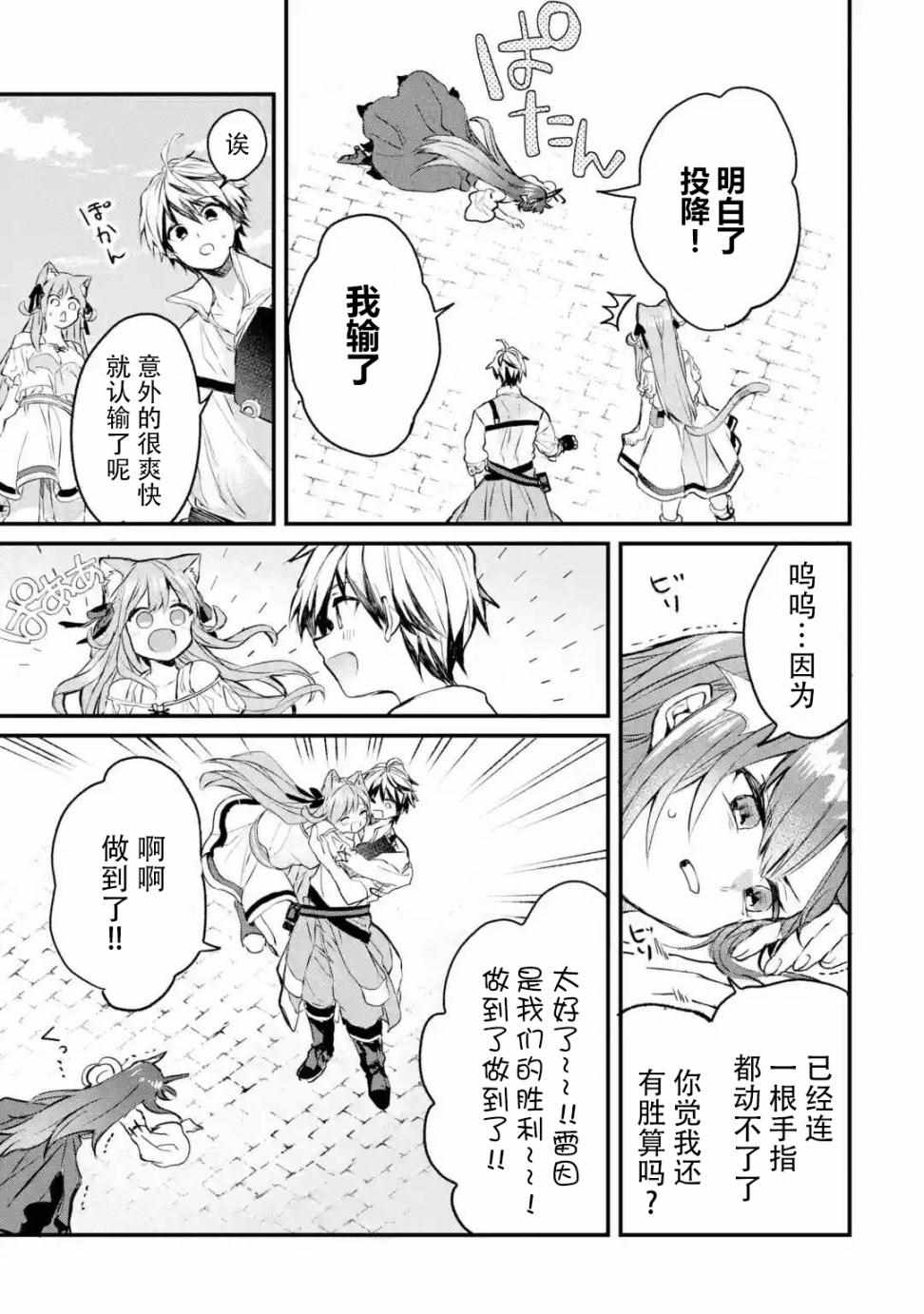 《被勇者队伍开除的驭兽使、邂逅了最强种的猫耳少女》漫画最新章节第13话免费下拉式在线观看章节第【13】张图片