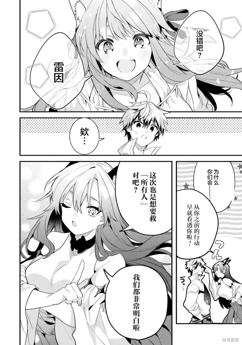 《被勇者队伍开除的驭兽使、邂逅了最强种的猫耳少女》漫画最新章节第47话免费下拉式在线观看章节第【8】张图片