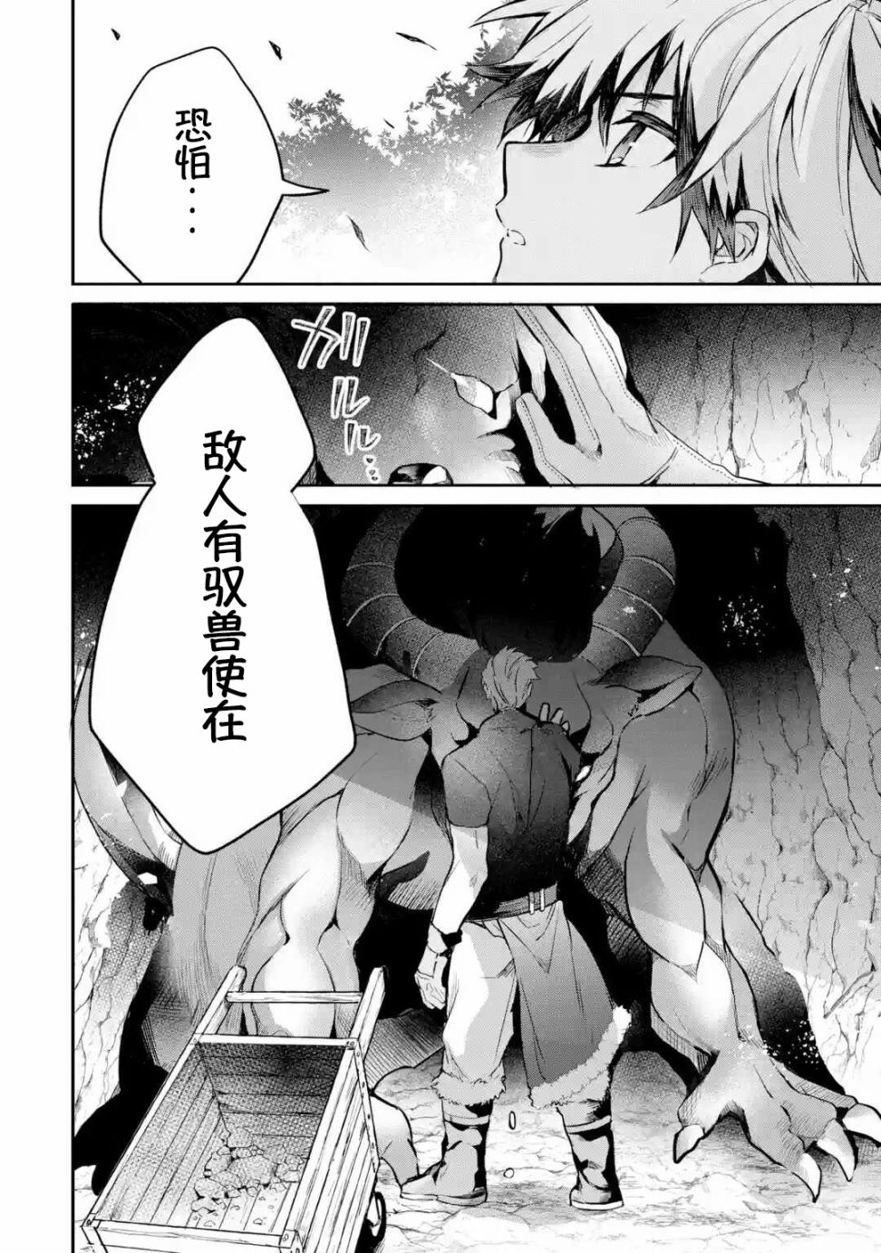 《被勇者队伍开除的驭兽使、邂逅了最强种的猫耳少女》漫画最新章节第37话免费下拉式在线观看章节第【16】张图片