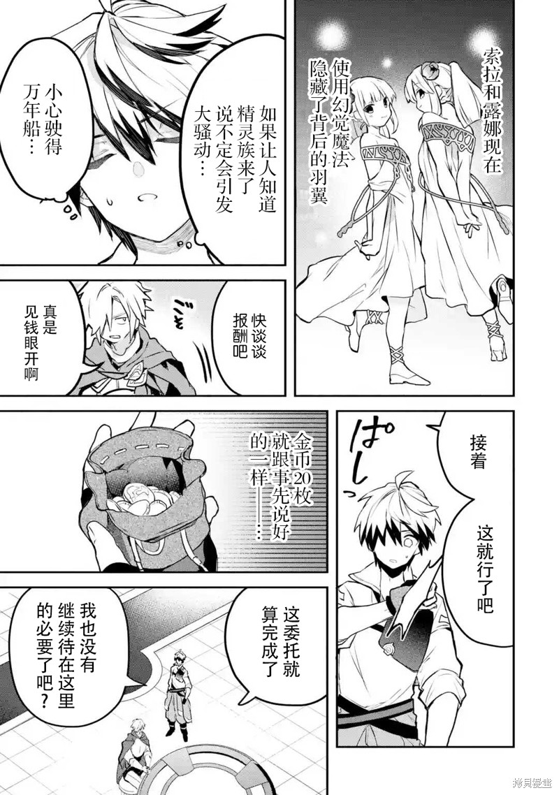 《被勇者队伍开除的驭兽使、邂逅了最强种的猫耳少女》漫画最新章节第32话免费下拉式在线观看章节第【5】张图片