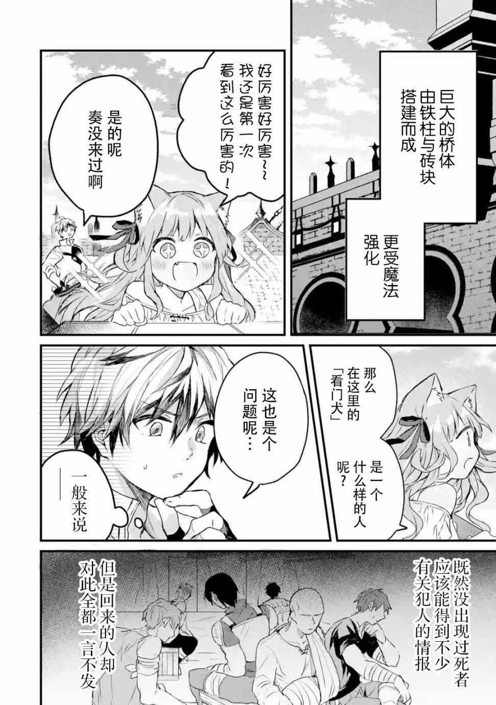 《被勇者队伍开除的驭兽使、邂逅了最强种的猫耳少女》漫画最新章节第11话免费下拉式在线观看章节第【6】张图片