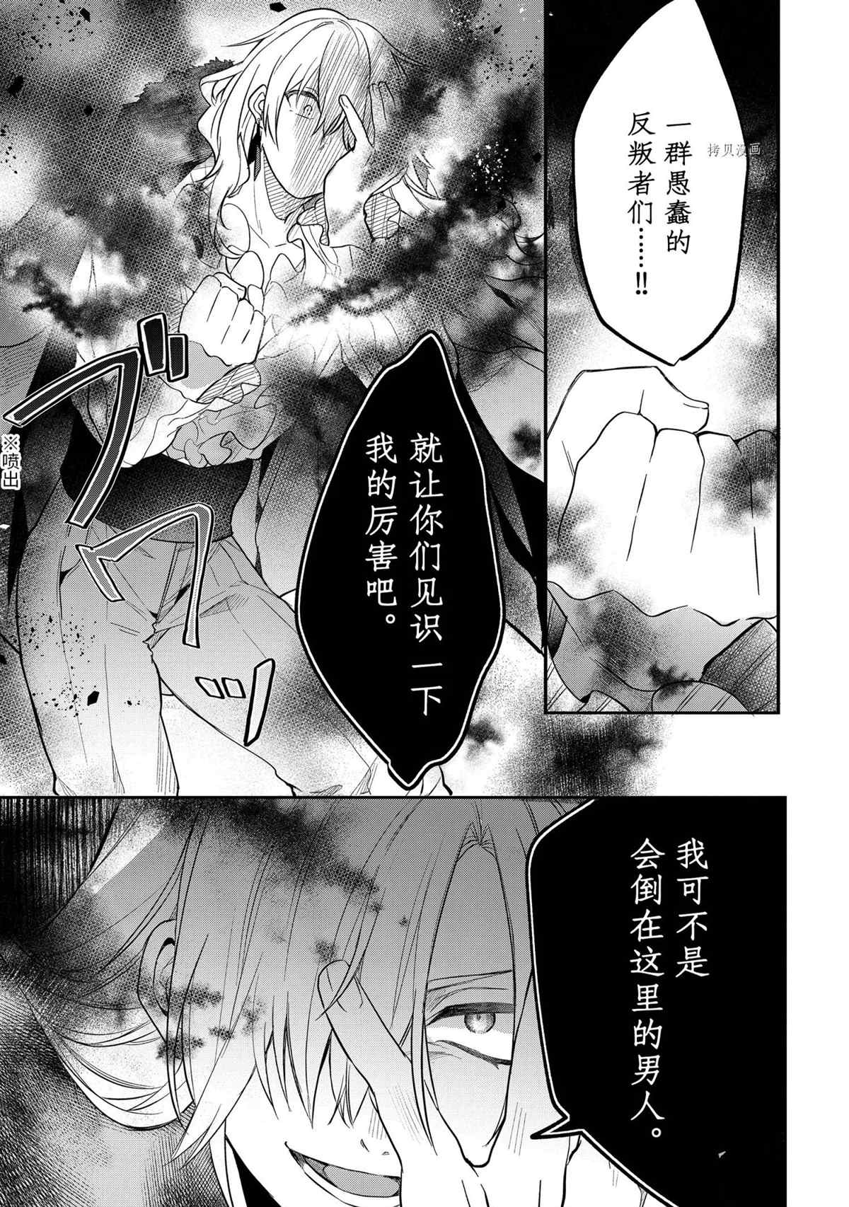 《被勇者队伍开除的驭兽使、邂逅了最强种的猫耳少女》漫画最新章节第60.1话 试看版免费下拉式在线观看章节第【3】张图片