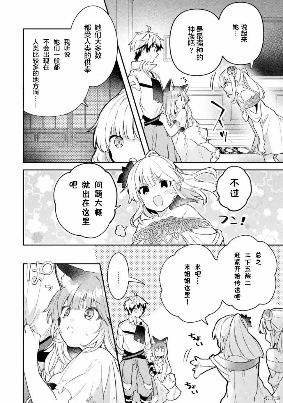 《被勇者队伍开除的驭兽使、邂逅了最强种的猫耳少女》漫画最新章节第58话免费下拉式在线观看章节第【8】张图片