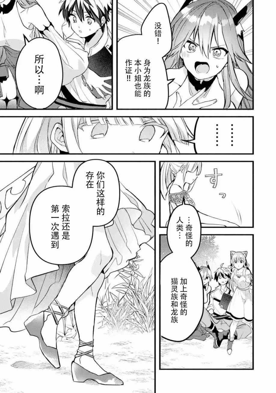 《被勇者队伍开除的驭兽使、邂逅了最强种的猫耳少女》漫画最新章节第27话免费下拉式在线观看章节第【19】张图片