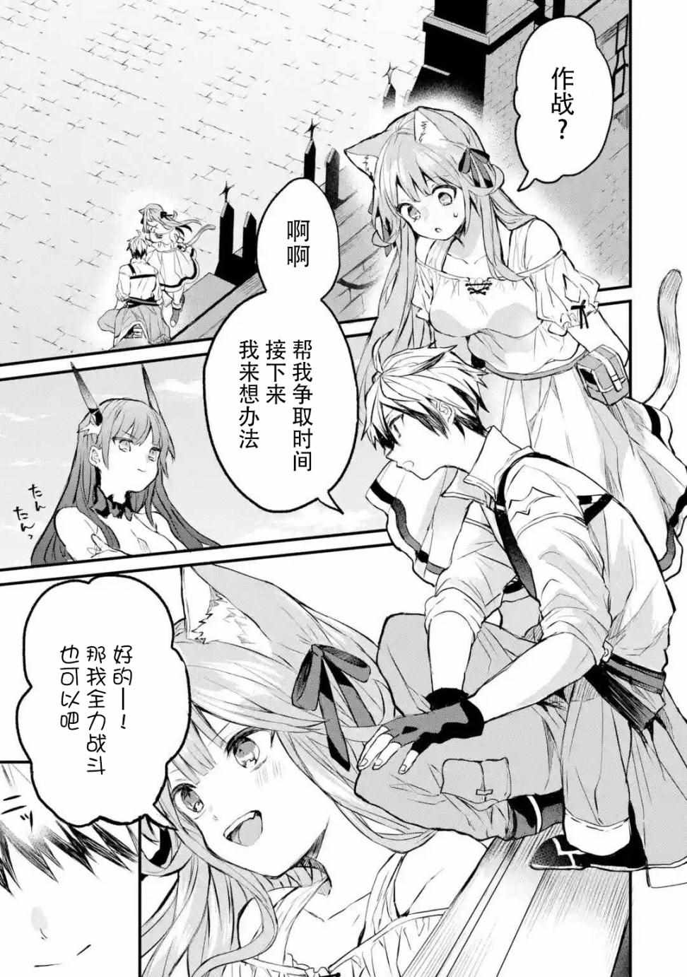 《被勇者队伍开除的驭兽使、邂逅了最强种的猫耳少女》漫画最新章节第13话免费下拉式在线观看章节第【1】张图片