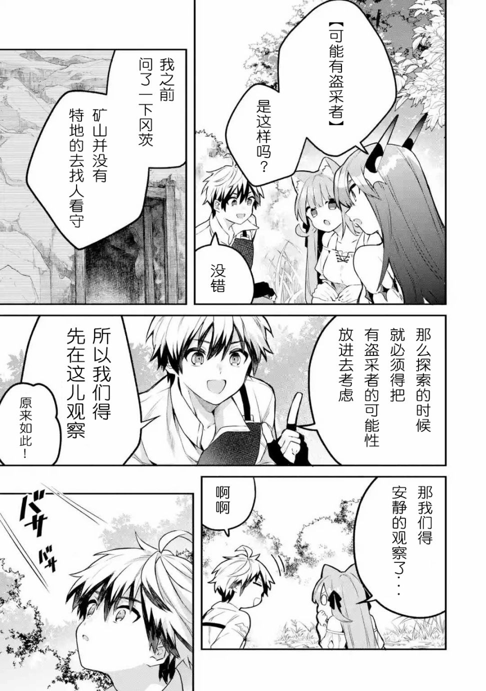 《被勇者队伍开除的驭兽使、邂逅了最强种的猫耳少女》漫画最新章节第37话免费下拉式在线观看章节第【3】张图片