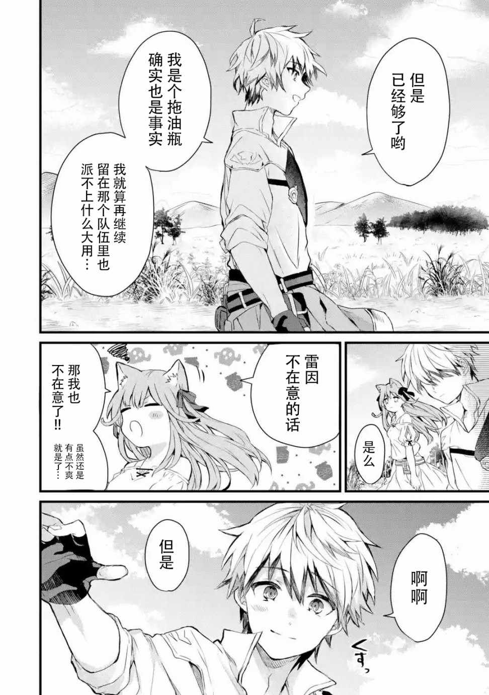 《被勇者队伍开除的驭兽使、邂逅了最强种的猫耳少女》漫画最新章节第2话免费下拉式在线观看章节第【8】张图片