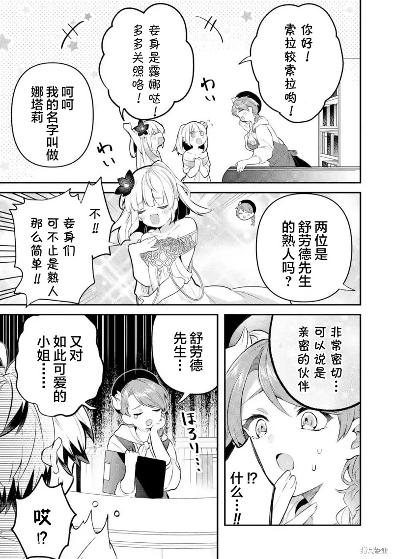 《被勇者队伍开除的驭兽使、邂逅了最强种的猫耳少女》漫画最新章节第42话免费下拉式在线观看章节第【3】张图片