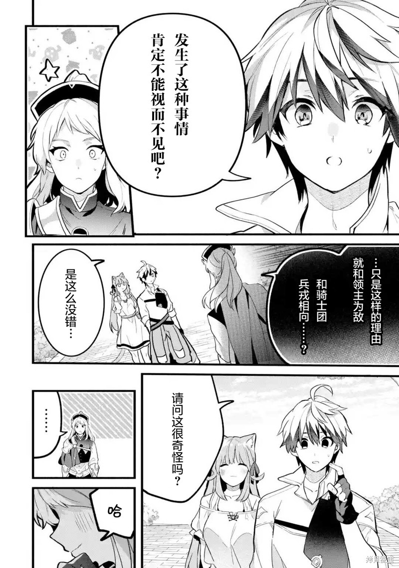 《被勇者队伍开除的驭兽使、邂逅了最强种的猫耳少女》漫画最新章节第49话免费下拉式在线观看章节第【6】张图片