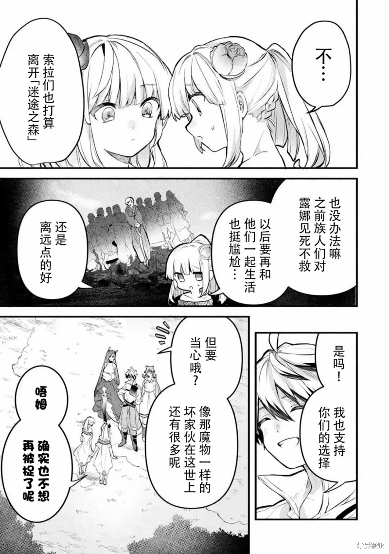 《被勇者队伍开除的驭兽使、邂逅了最强种的猫耳少女》漫画最新章节第31话免费下拉式在线观看章节第【5】张图片