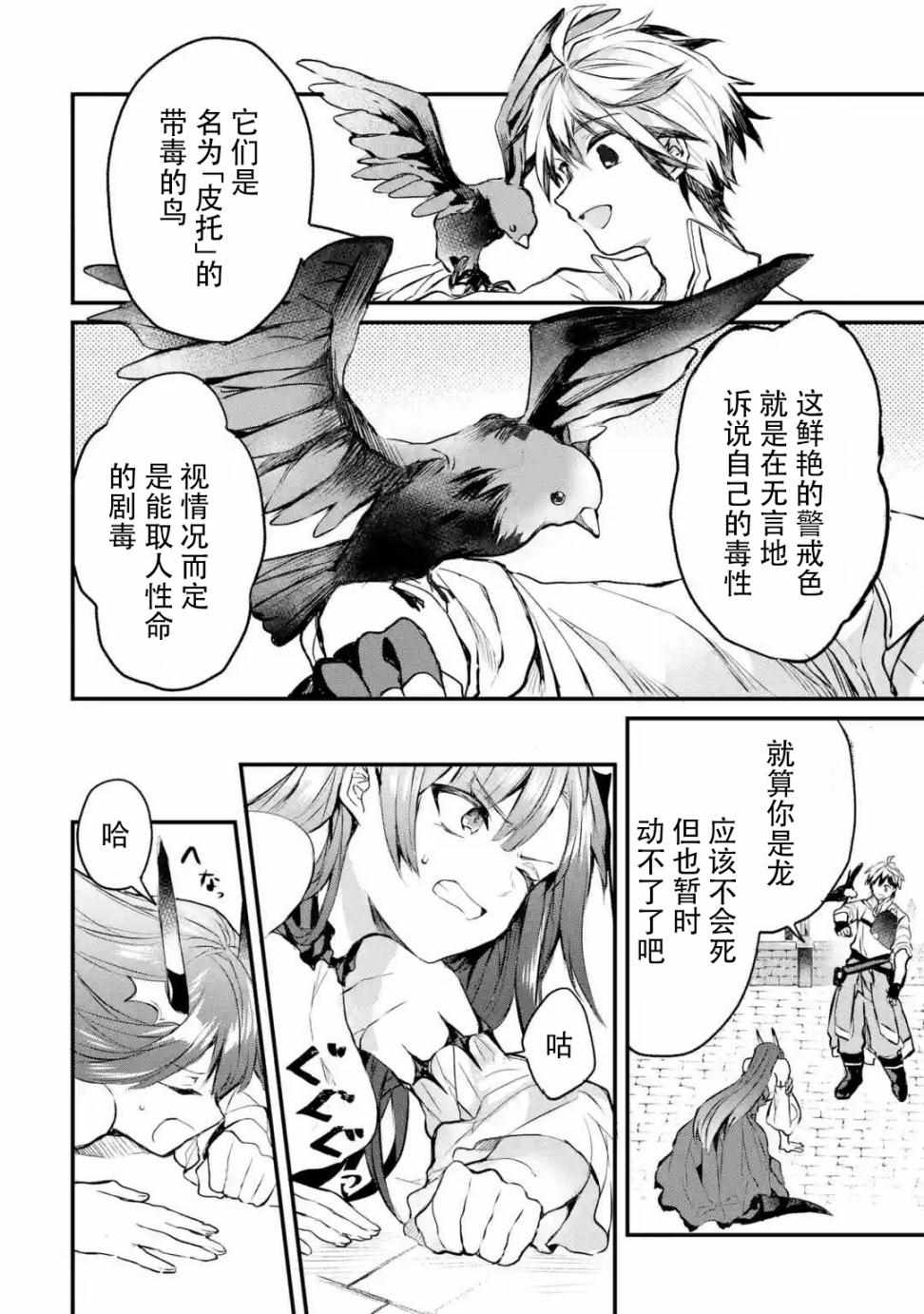 《被勇者队伍开除的驭兽使、邂逅了最强种的猫耳少女》漫画最新章节第13话免费下拉式在线观看章节第【12】张图片