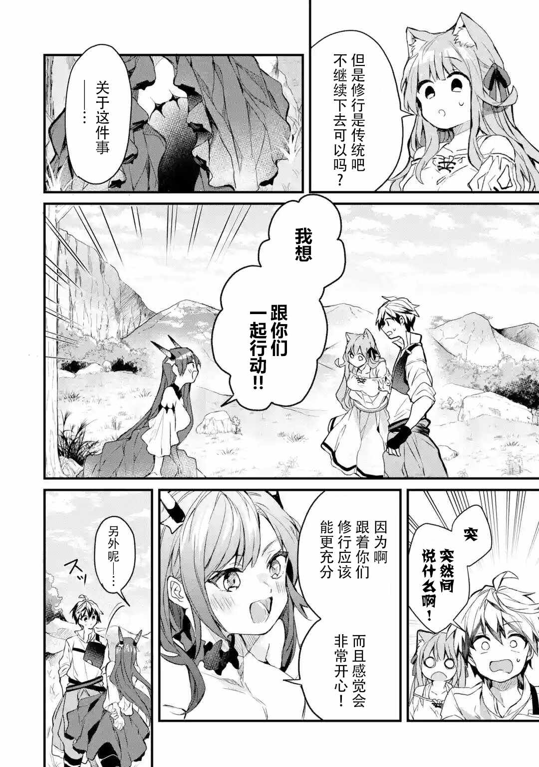 《被勇者队伍开除的驭兽使、邂逅了最强种的猫耳少女》漫画最新章节第14话免费下拉式在线观看章节第【6】张图片