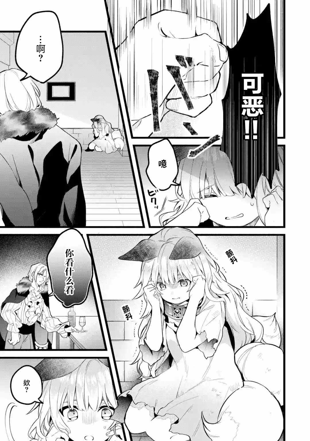 《被勇者队伍开除的驭兽使、邂逅了最强种的猫耳少女》漫画最新章节第54话免费下拉式在线观看章节第【3】张图片