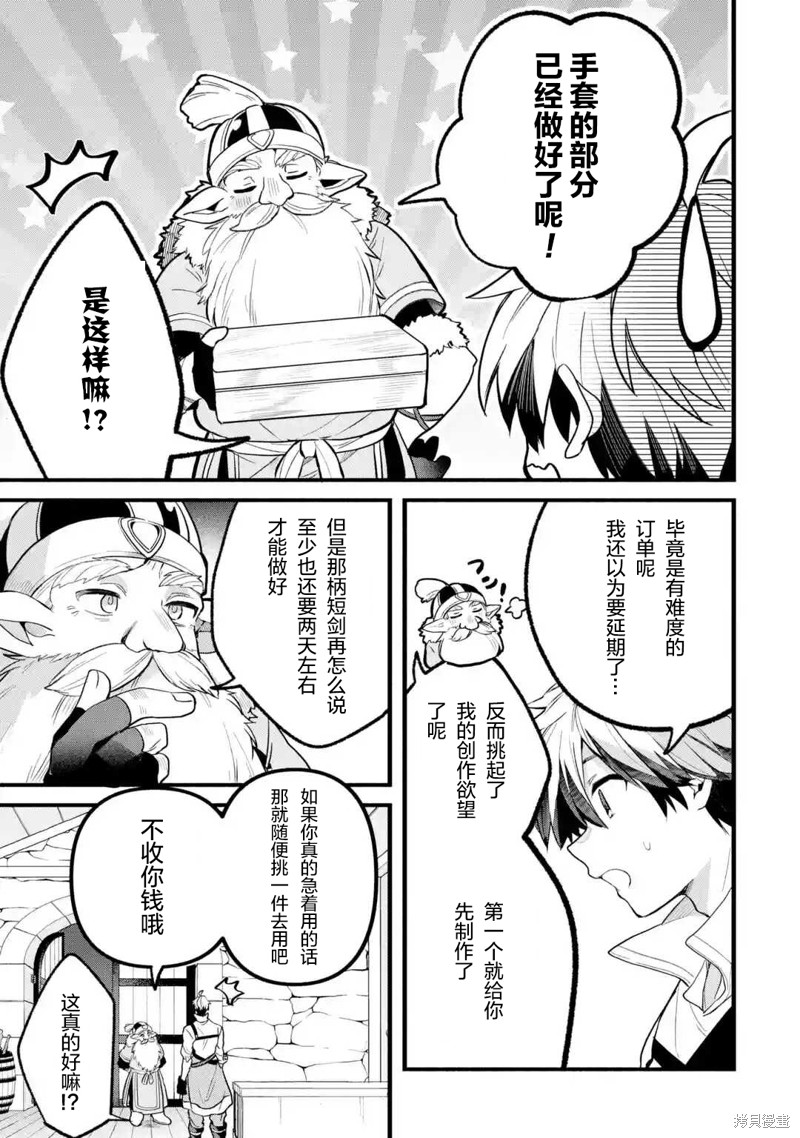 《被勇者队伍开除的驭兽使、邂逅了最强种的猫耳少女》漫画最新章节第50话免费下拉式在线观看章节第【3】张图片