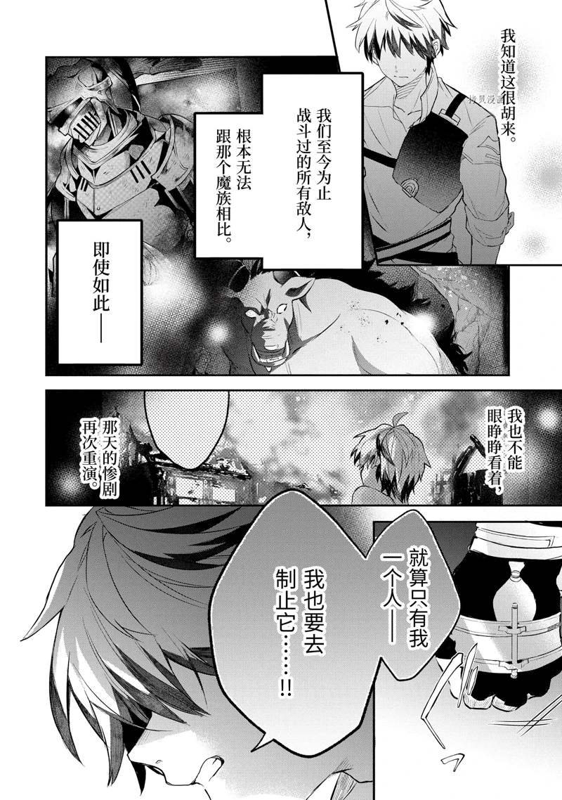 《被勇者队伍开除的驭兽使、邂逅了最强种的猫耳少女》漫画最新章节第62.1话 试看版免费下拉式在线观看章节第【12】张图片