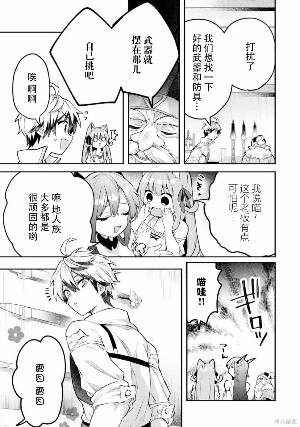 《被勇者队伍开除的驭兽使、邂逅了最强种的猫耳少女》漫画最新章节第34话免费下拉式在线观看章节第【3】张图片