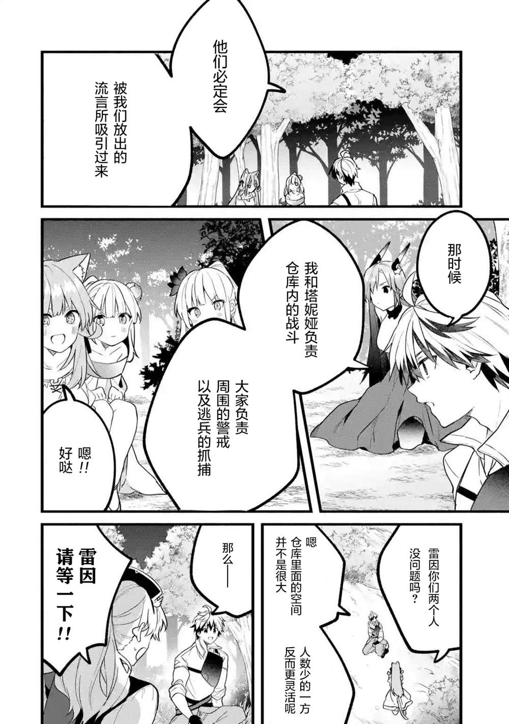 《被勇者队伍开除的驭兽使、邂逅了最强种的猫耳少女》漫画最新章节第51话免费下拉式在线观看章节第【8】张图片